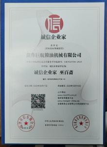 誠(chéng)信企業(yè)家