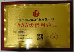 信用企業(yè)證書